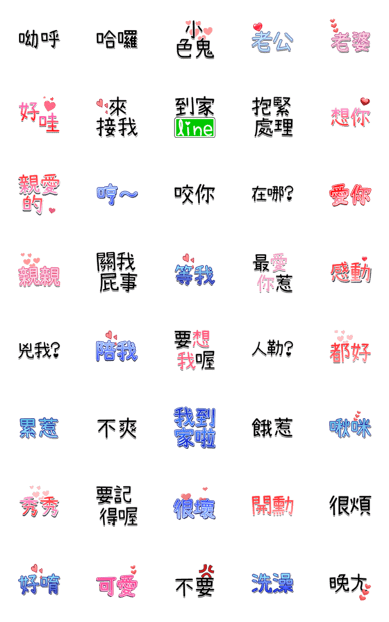 [LINE絵文字]Everyday words for couplesの画像一覧