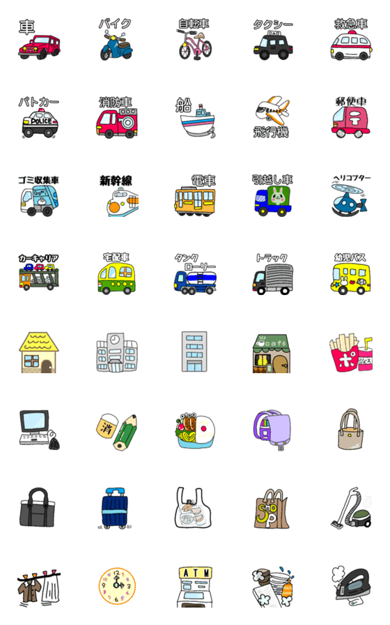[LINE絵文字]乗り物と日常な絵文字4の画像一覧