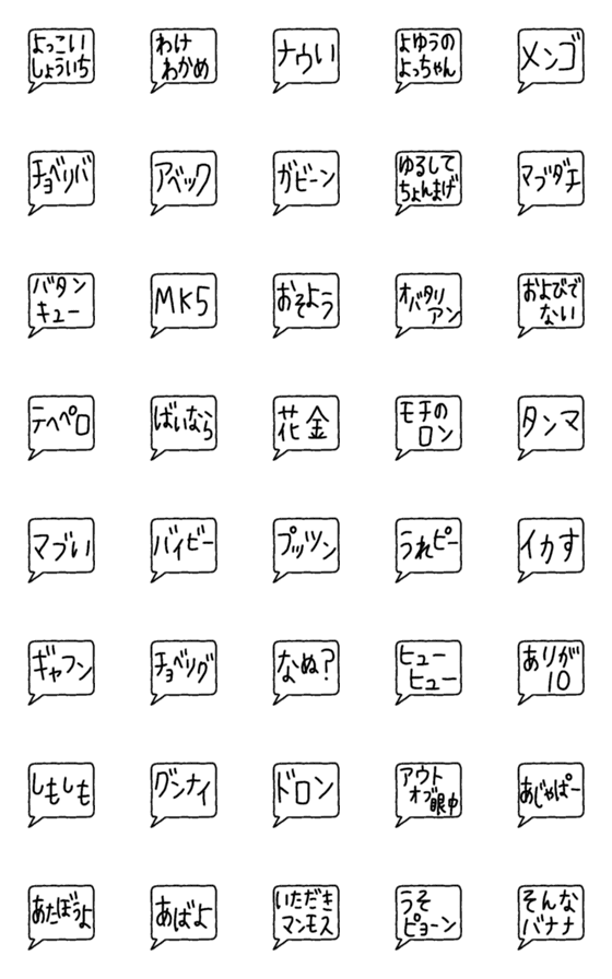 [LINE絵文字]あえて今使う。死語のふきだしの画像一覧