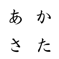 [LINE絵文字] まじめな筆記体の画像