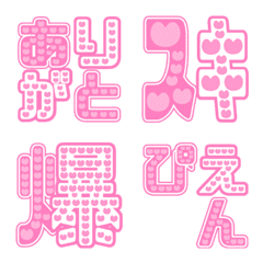 [LINE絵文字] ピンクハートデコ 絵文字の画像