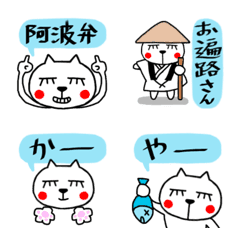 [LINE絵文字] ★阿波弁★②の画像