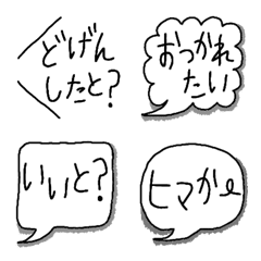 [LINE絵文字] ぽぽぽの手書き博多弁ふきだしの画像