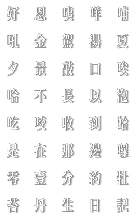 [LINE絵文字]Grey Wordの画像一覧