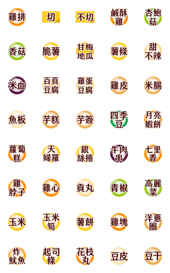 [LINE絵文字]Fried food menuの画像一覧