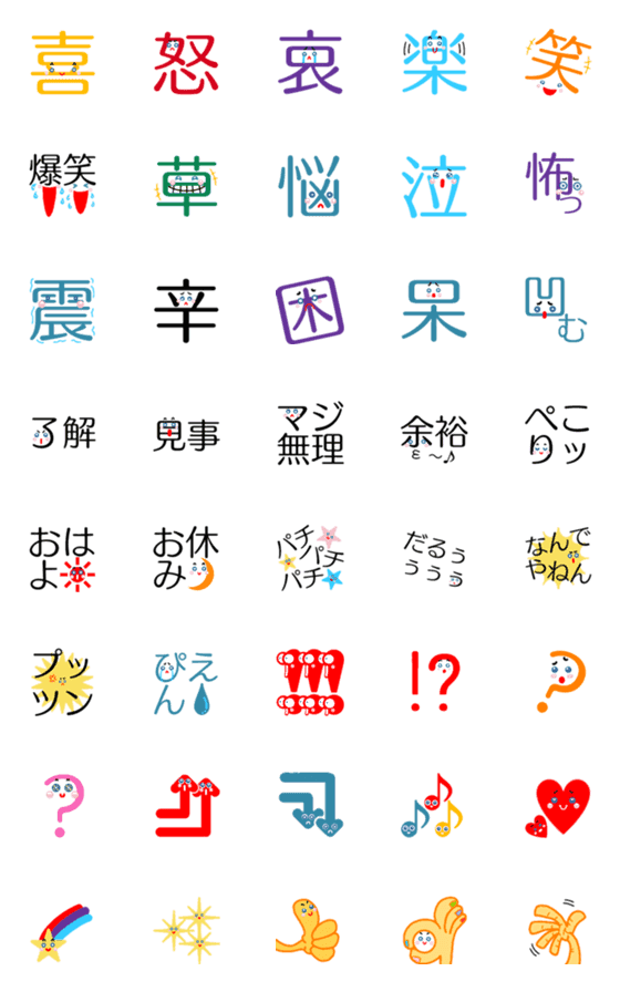 [LINE絵文字]シンプルな顔付き絵文字の画像一覧