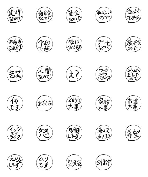 [LINE絵文字]仕事から逃げる絵文字の画像一覧