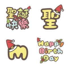 [LINE絵文字] Christmas ＆ happy birthdayの画像