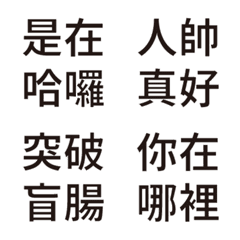 [LINE絵文字] Practical daily language simple blackの画像