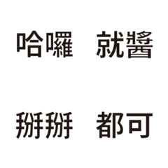 [LINE絵文字] Practical daily language simple black2の画像