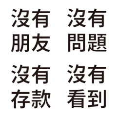 [LINE絵文字] no no useful and frequently responsesの画像