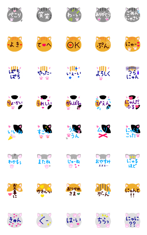 [LINE絵文字]シンプルな猫絵文字の画像一覧