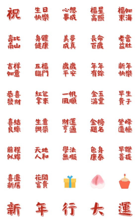 [LINE絵文字]Blessing languageの画像一覧