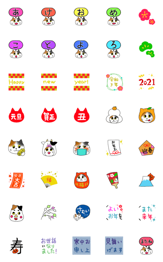 [LINE絵文字]おとぼけねこちゃんの年末年始の画像一覧