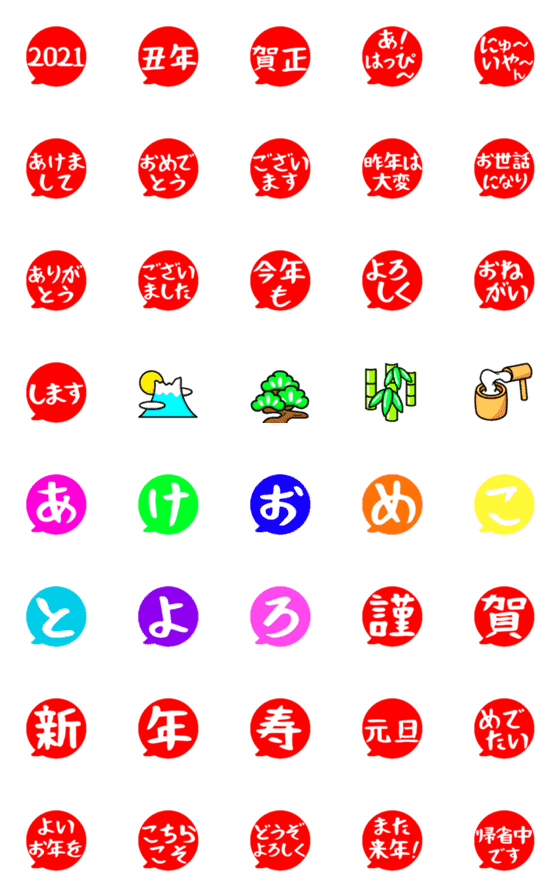 [LINE絵文字]『年末年始☆吹き出し絵文字☆2021』の画像一覧