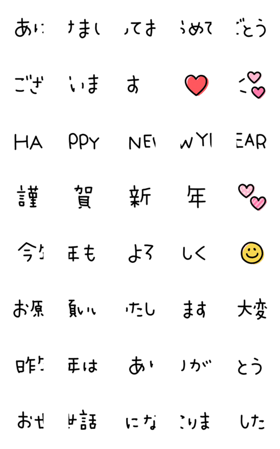 [LINE絵文字]新年の挨拶ができる絵文字【かわいい字】の画像一覧