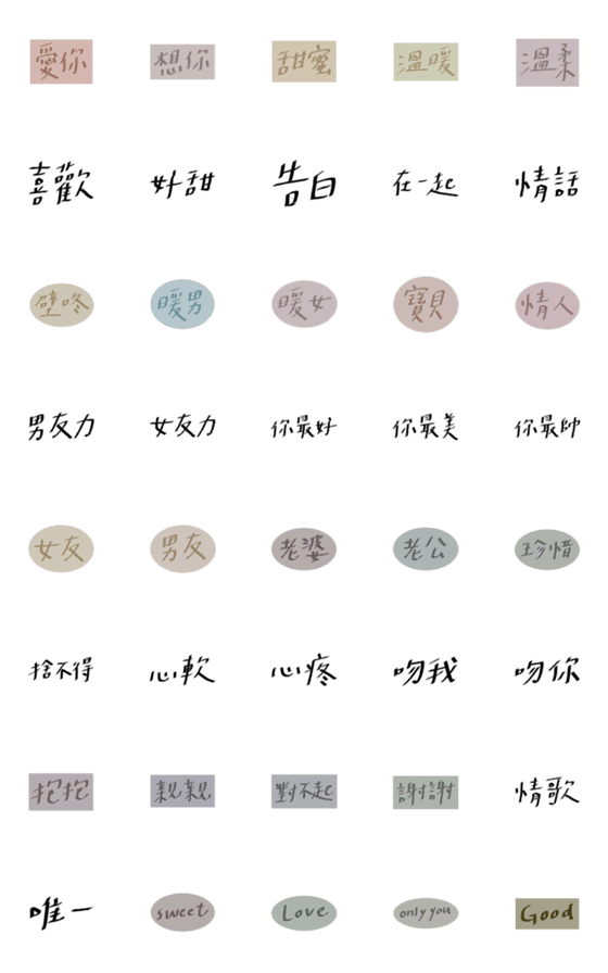 [LINE絵文字]some sweet wordsの画像一覧