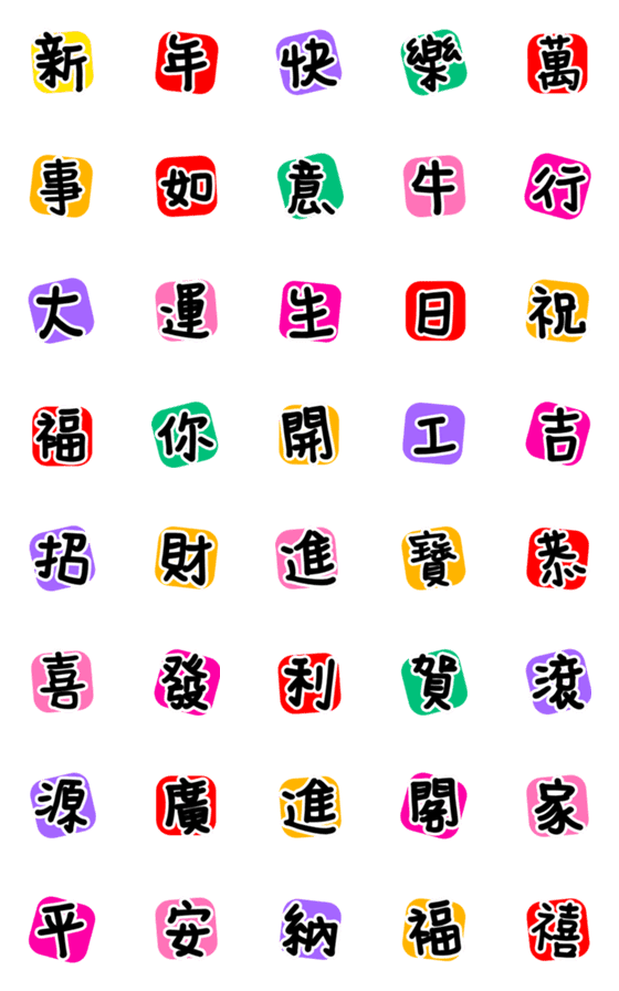 [LINE絵文字]Large word 5-Happy New Yearの画像一覧