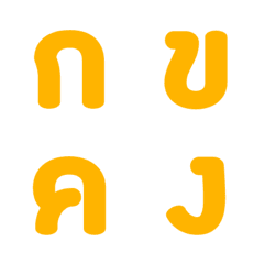 [LINE絵文字] Thai consonants V.2の画像