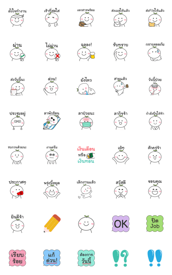 [LINE絵文字]Tonkla Office Emojiの画像一覧