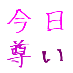 [LINE絵文字] 鬣の今日も推しが尊い絵文字の画像