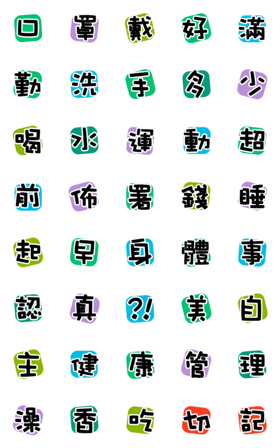 [LINE絵文字]Large word 6-Healthの画像一覧