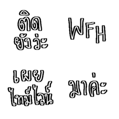 [LINE絵文字] Work From Home text emoji (Thai)の画像