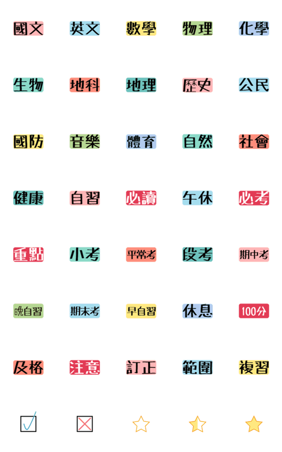 [LINE絵文字]student exam super practical tagsの画像一覧