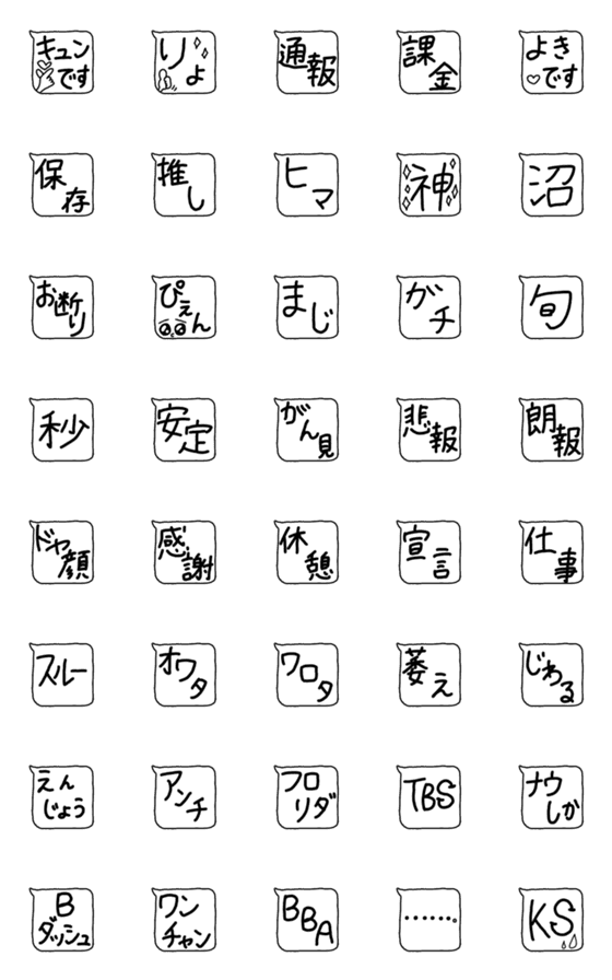 [LINE絵文字]良く使う日常文字の画像一覧