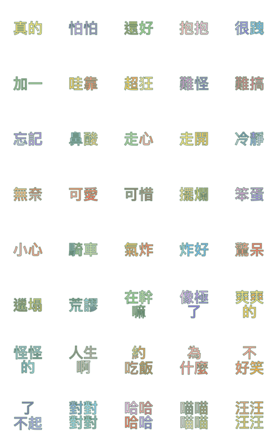 [LINE絵文字]Chinese Wordings for Everyday Lives 1の画像一覧