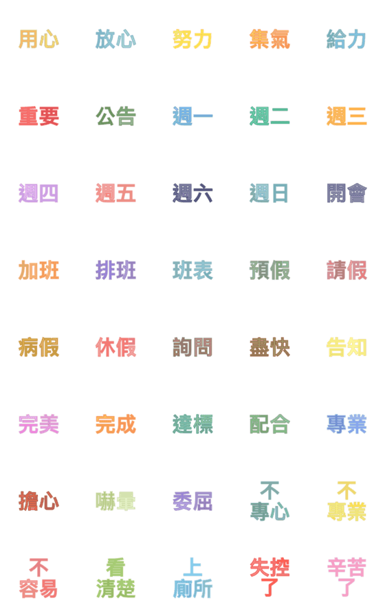 [LINE絵文字]Chinese Wordings for Everyday Work 2の画像一覧