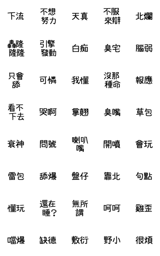 [LINE絵文字]Smelly Mouth Text Stickerの画像一覧