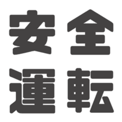 [LINE絵文字] 使える漢字の画像