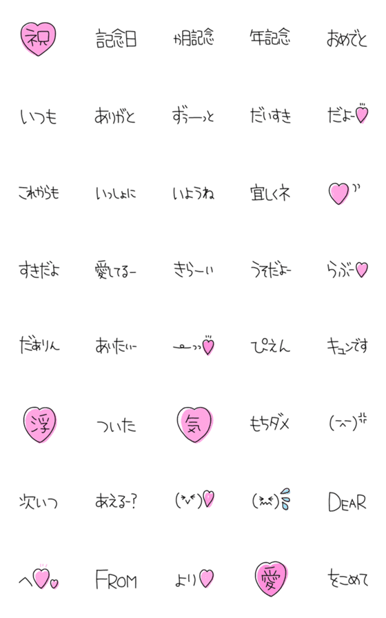 Line絵文字 絵文字だけで会話する カップル 編 40種類 1円