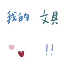 [LINE絵文字] ステーショナリーコントロールな言葉の画像