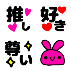 [LINE絵文字] ♡推しがいる♡絵文字の画像