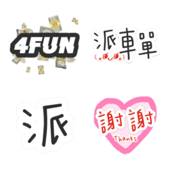 [LINE絵文字] 4fun carの画像