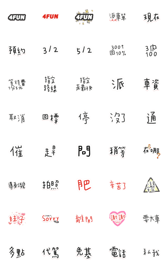 [LINE絵文字]4fun carの画像一覧