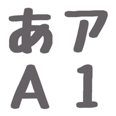 [LINE絵文字] シンプル一文字絵文字【グレー】の画像