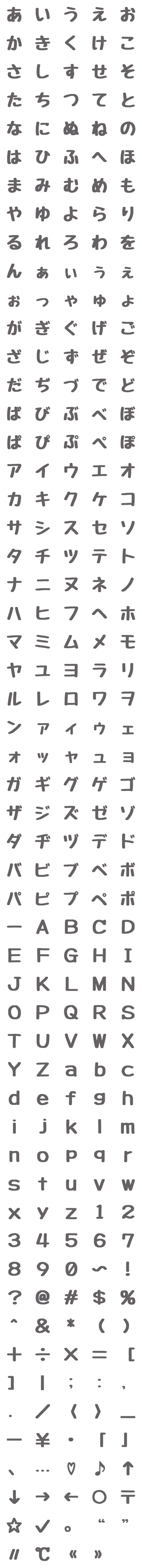 [LINE絵文字]シンプル一文字絵文字【グレー】の画像一覧