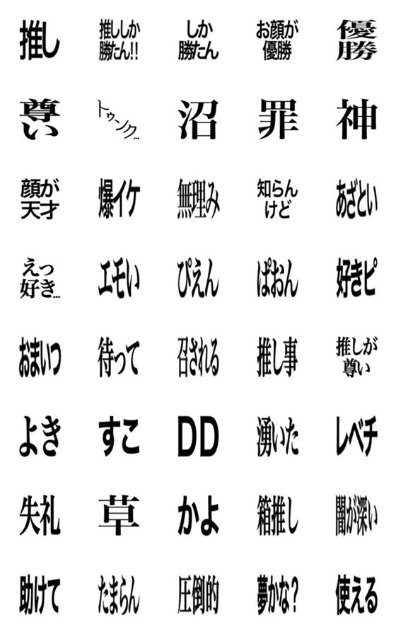 Line絵文字 オタク用語 40種類 1円