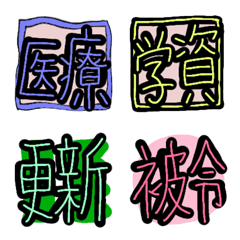 [LINE絵文字] 保険屋さんが使う業界用語 絵文字 2の画像