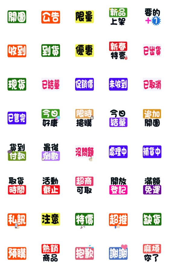 [LINE絵文字]Useful small labels for sellersの画像一覧