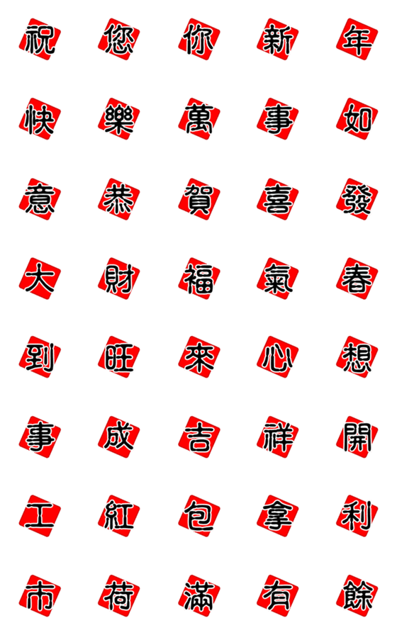 [LINE絵文字]New Year greetings with big charactersの画像一覧