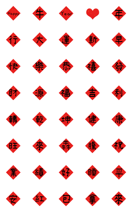 [LINE絵文字]Auspicious Year of the Oxの画像一覧