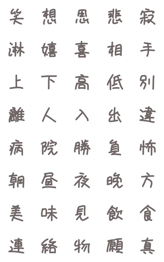 [LINE絵文字]雑な手書き文字☆4の画像一覧