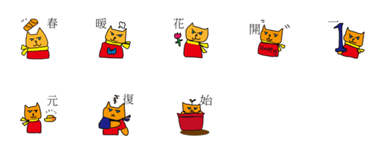 [LINE絵文字]Cat is crazy guy for new yearの画像一覧