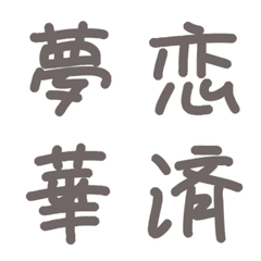 [LINE絵文字] 雑な手書き文字☆5の画像