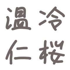 [LINE絵文字] 雑な手書き文字☆6の画像