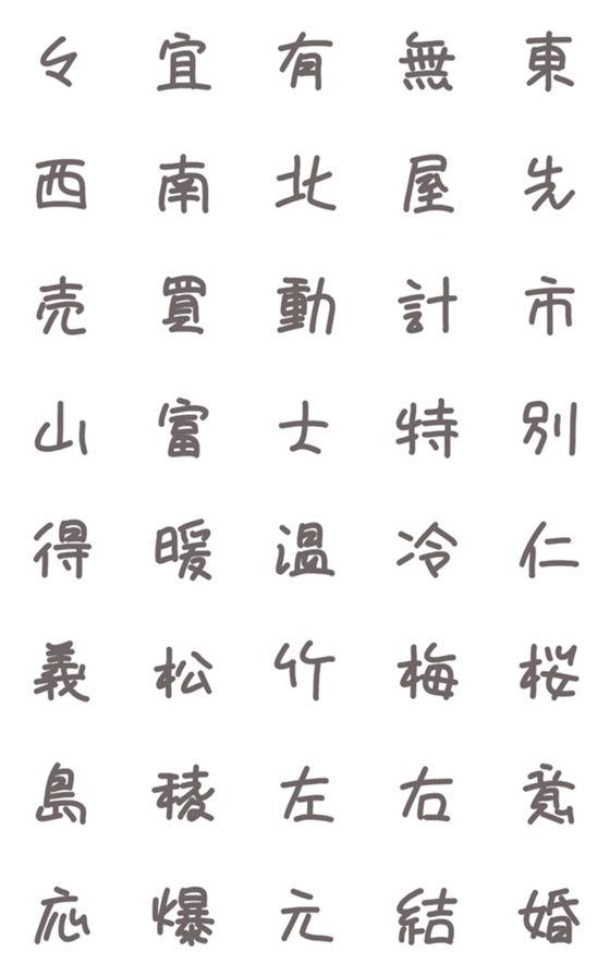 [LINE絵文字]雑な手書き文字☆6の画像一覧